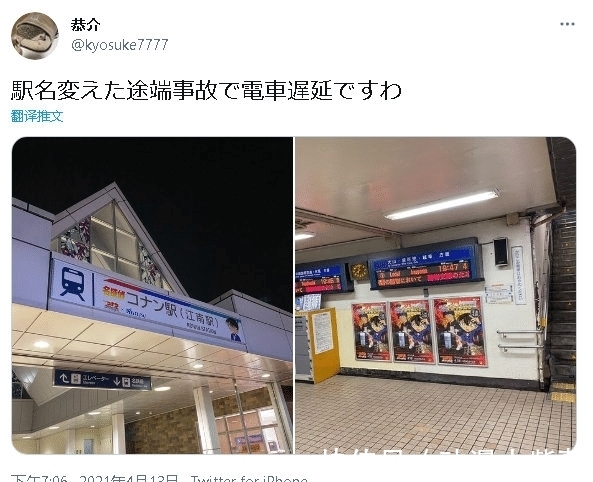 绯色的子弹|为迎接绯色的子弹，日本车站改名柯南站，结果柯南体质当天应验