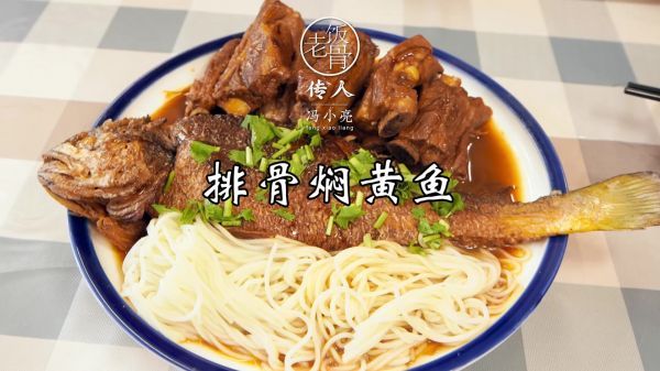 甜面酱|排骨焖黄鱼