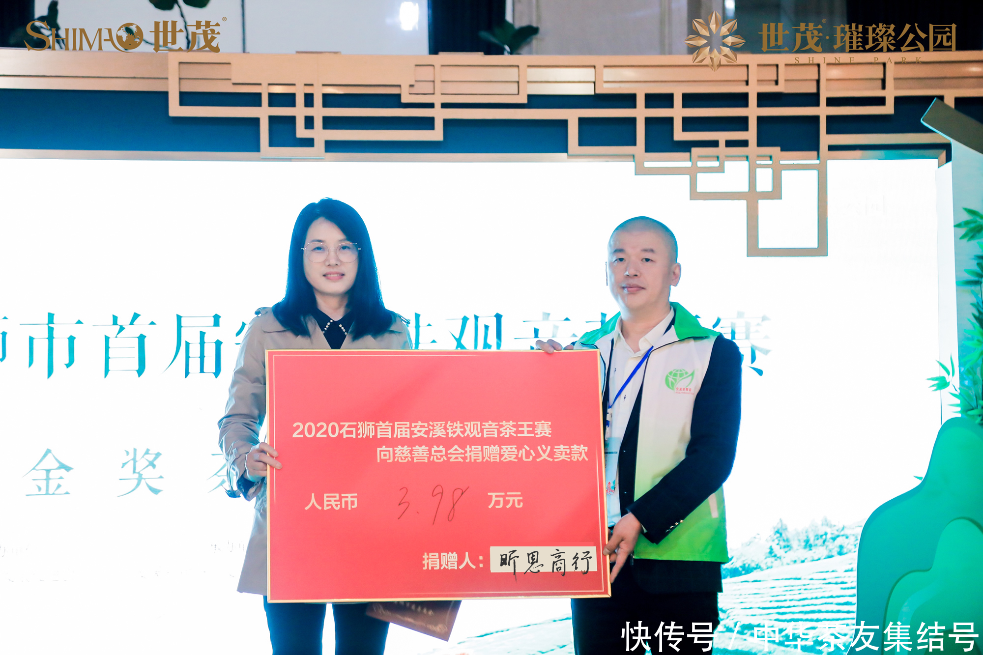 茶王|石狮铁观音茶王赛落幕 茶王拍卖捐赠慈善事业