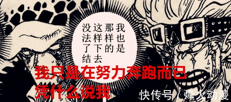 海贼王|海贼王:为什么还有人瞧不起基德?他两年的经历要比路飞残酷多了