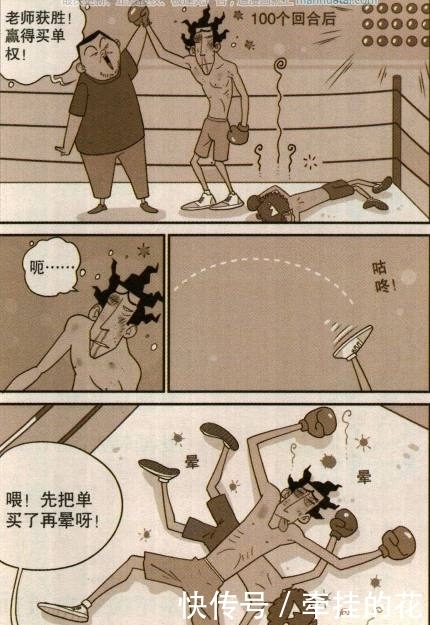 老师|阿衰漫画：阿衰与金老师抢着买单，最后都倒下了