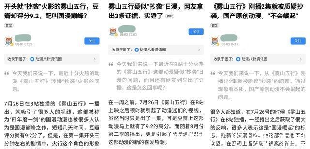 火影|雾山五行大火惹风波,火影躺枪风评被害