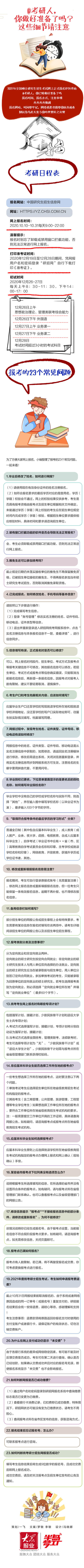 做好|长图站丨@考研人，你做好准备了吗？这些细节请注意