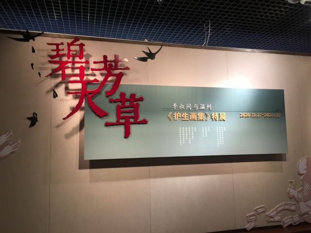 每件展品都珍贵无比！李叔同两大特展启幕，重现“温州情缘”