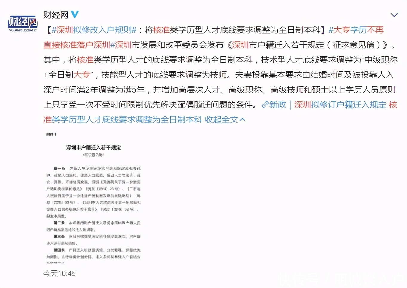 落户|深圳拟修改入户规则，政策全面收紧，大专生不再直接核准落户