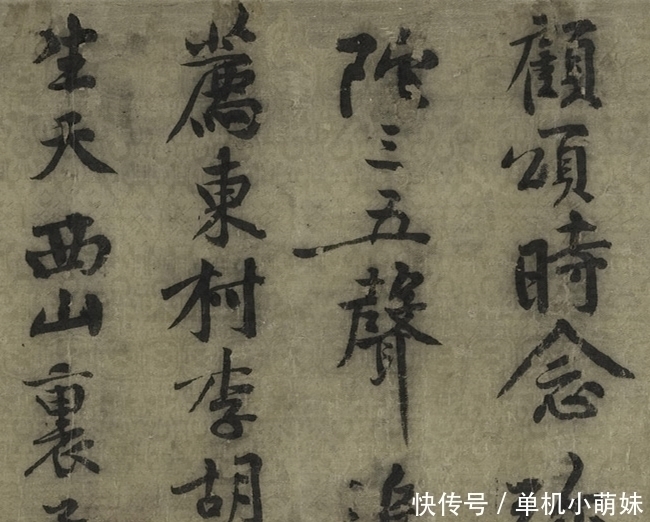 书法#黄庭坚写给僧人换银子的书法,“长枪大戟”真霸气