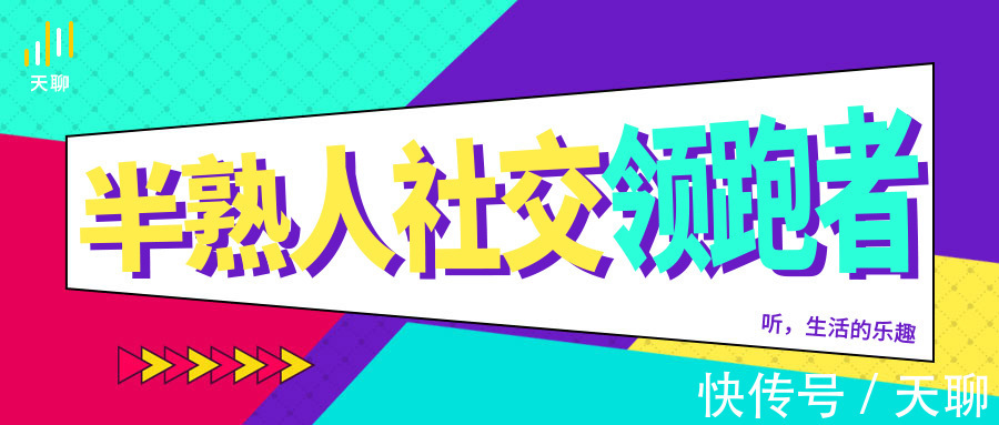 社交网络|社交正在推动“孤独生意”多元化发展,天聊将重塑用户精神世界!