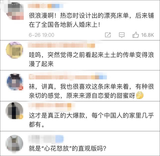 图案|“国民床单” 见证时代变迁 牡丹图案含着设计师热恋期的灵感