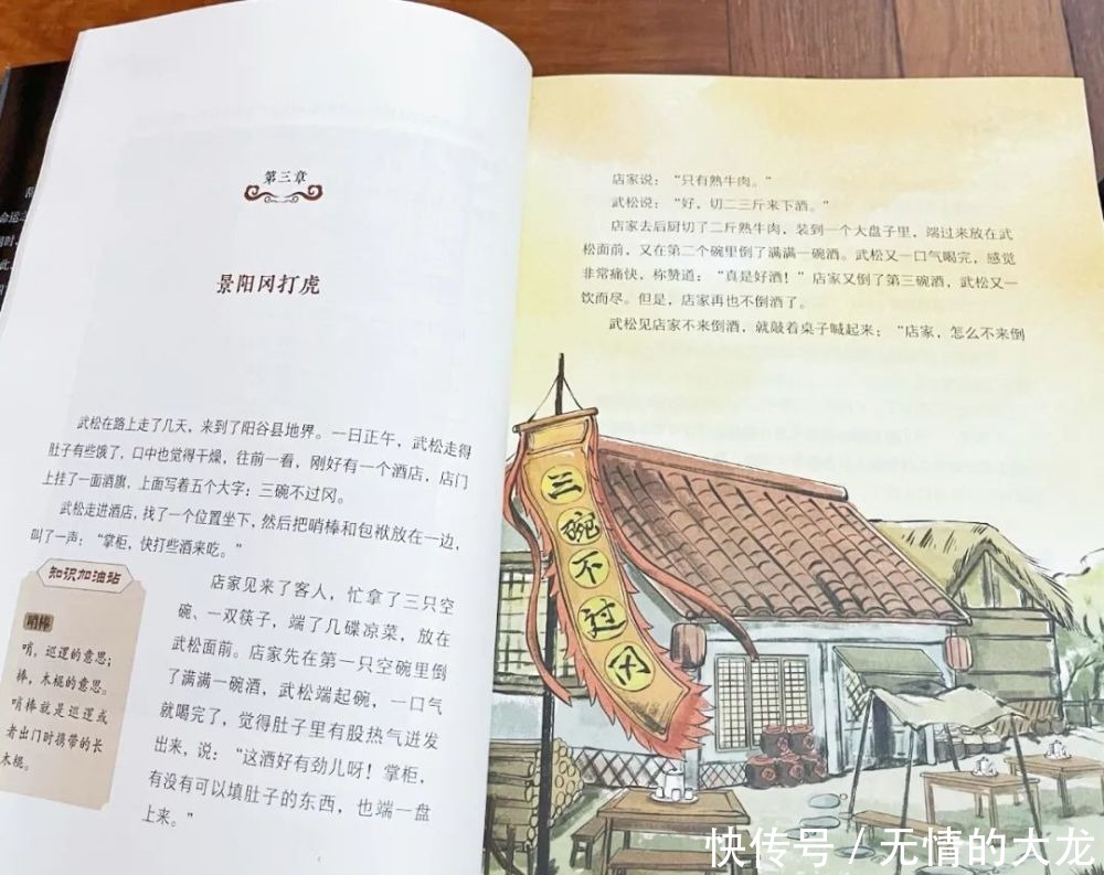 少必读水浒!给孩子的阅读清单上,最不该缺少这套书