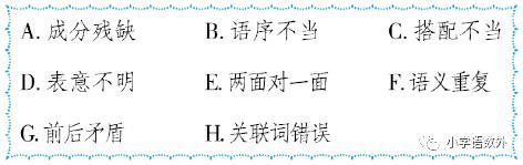 四年级语文上册期末专项提分卷11-12：修改病句、标点符号