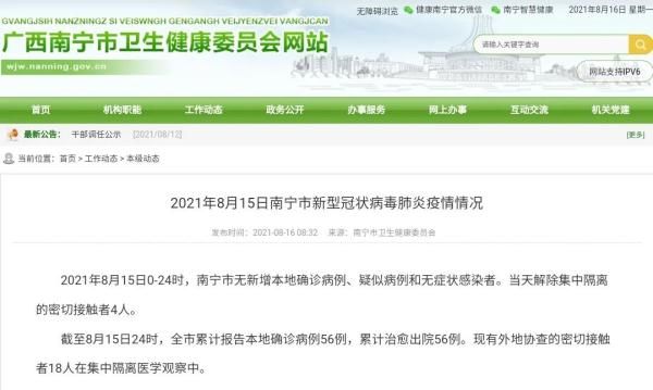 新冠肺炎|广西本土无新增;全国本土新增“13+3”,在这四地→