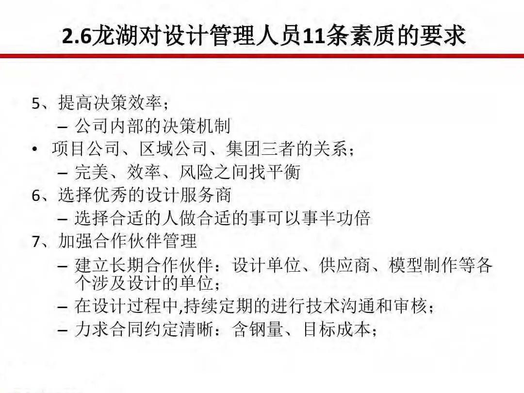成本|房地产设计阶段成本优化管控及龙湖经验分享