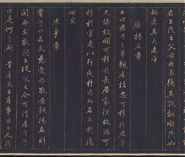 孝经|赵孟頫金书《孝经》！
