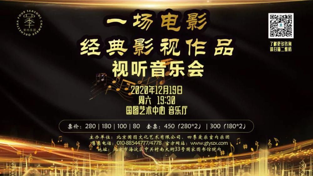 探戈|经典影视作品视听音乐会