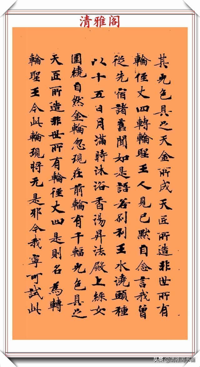 笔法|唐代书法家钟绍京,小楷《转轮王经》墨迹欣赏,高清笔法格韵淳古