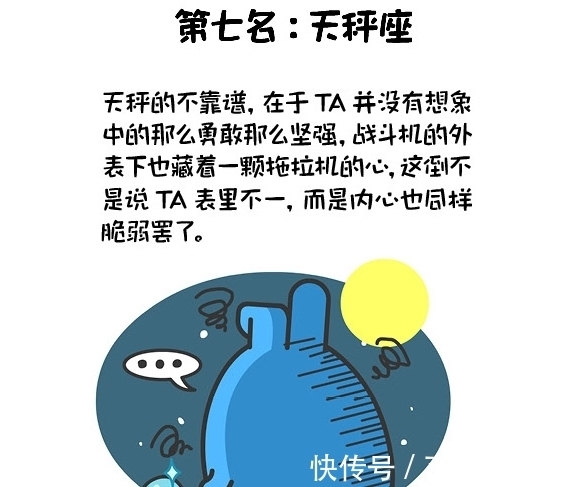 十二星座靠谱指数排行榜