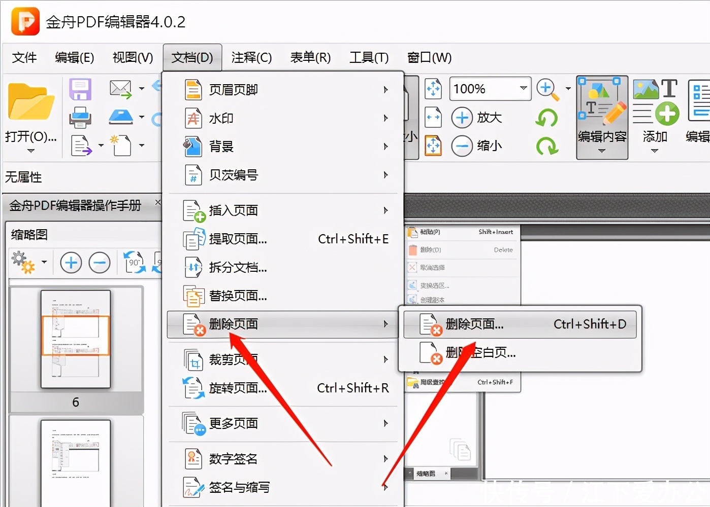 Pdf里面的空白页怎么删除