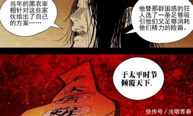 无根|一人之下505话预：无根生以前是和尚？梁挺出现，黑衣宰相身份确认