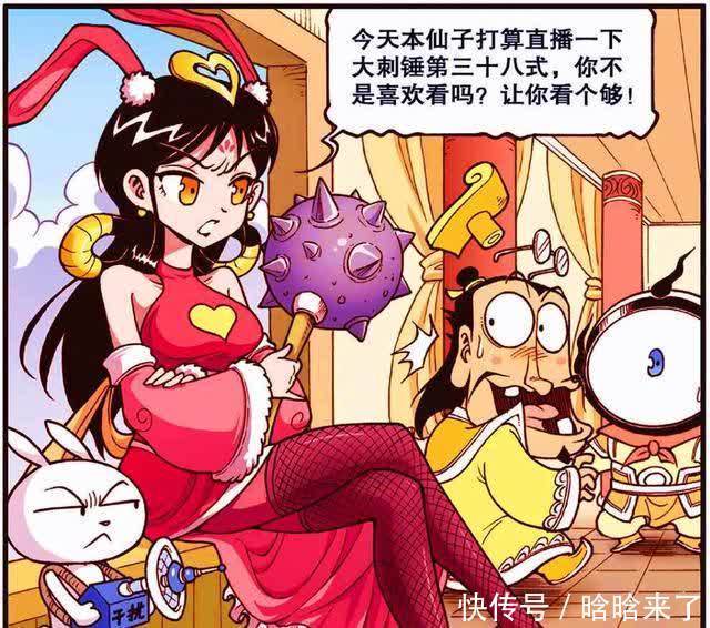 降龙漫画：帝哥“闺房直播”看到大秘密？嫦娥：姐的胸肌不白练！