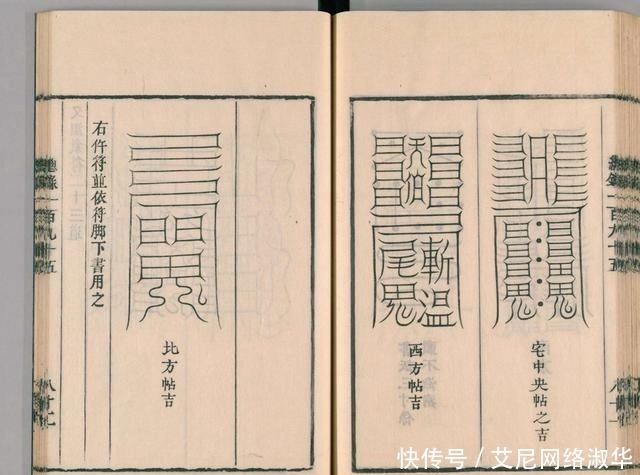 宋代道教古籍经典——圣济总录之符禁门,上篇