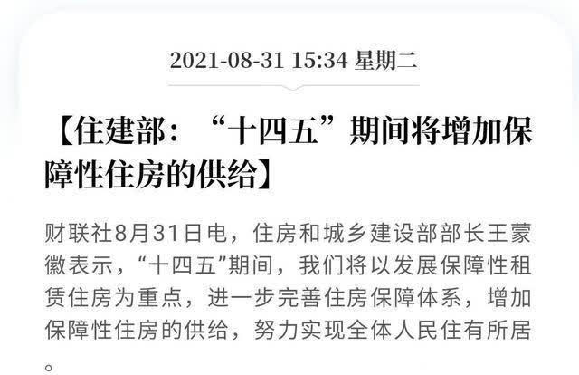 保障房|高层表态,住房“二次变革”,这一次,商品房不再是唯一选择了!