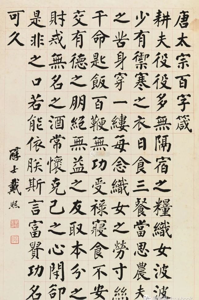 唐太宗|戴熙楷书《唐太宗百字箴》册页和立轴