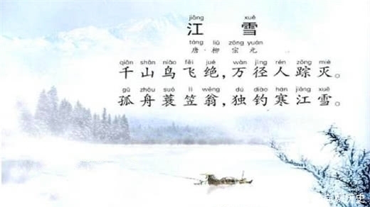 诗,通篇没有一个冷字,却写出寒冷最高境界