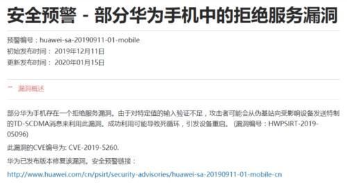 发布|华为多款手机遭遇“重启门”，官网发布安全预警