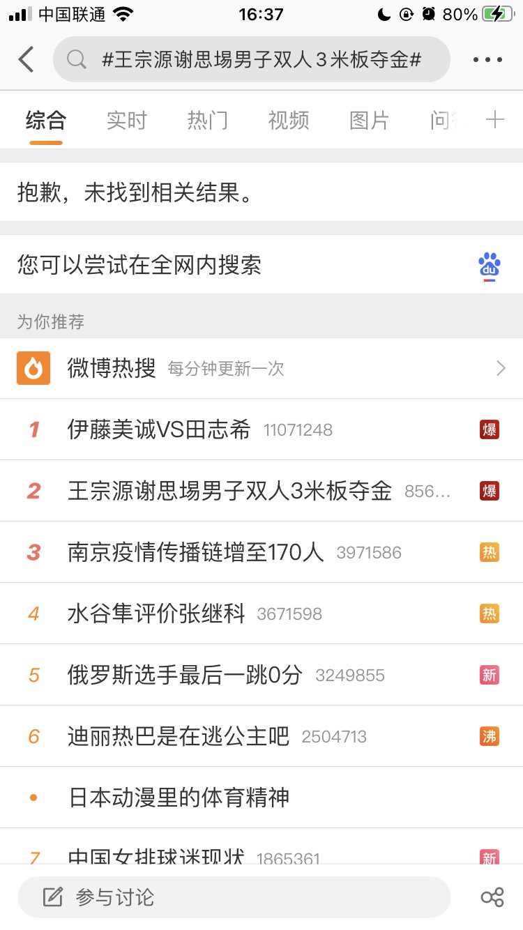 微博热搜崩了，无法显示相关内容