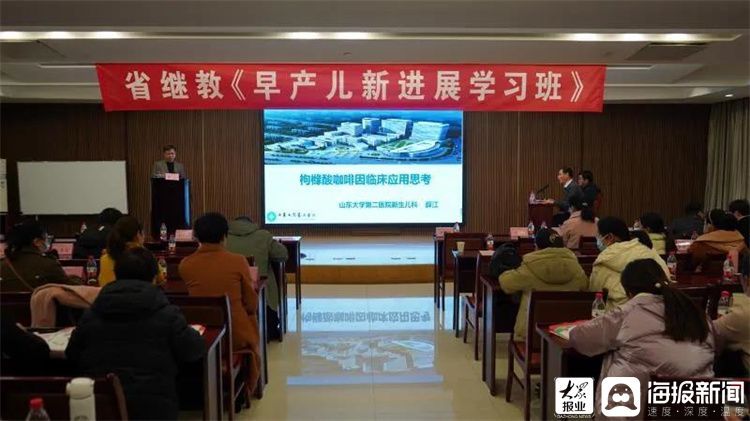 枣庄市|枣庄市妇幼保健院新生儿科举办2021年省级继续教育项目《早产儿新进展学习班》