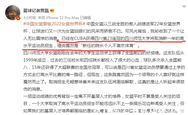 超联赛|中国女篮又遭一不利!23连冠川师面临解散 姚明真该重视了!