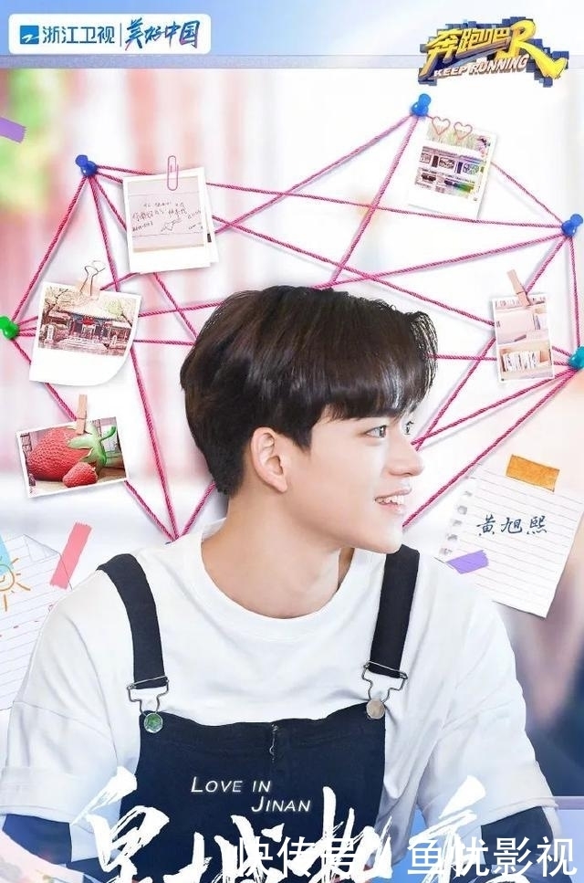 奔跑吧 《奔跑吧》泉城热恋,高甜来袭!