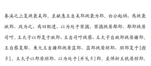 春秋战国|无风即风:春秋战国时期的楚国人是华夏族汉人吗?