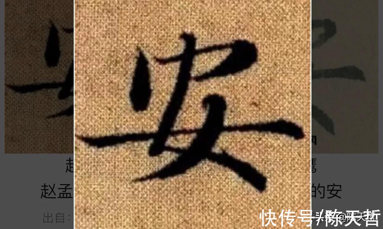 文字学$中书协主席孙晓云PK刘洪彪春联，字法章法墨法，或文字学，孙完败