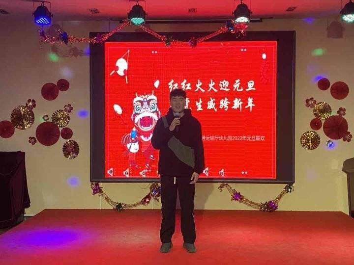 新征程|山东省交通运输厅幼儿园2022年迎新年联欢会