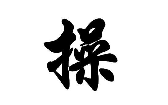 姓氏#中国一姓氏:起啥名字都觉得在骂人,如今依然有12万人