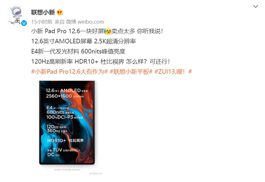 小新|小新 Pad Pro 12.6预热，120Hz高刷AMOLED