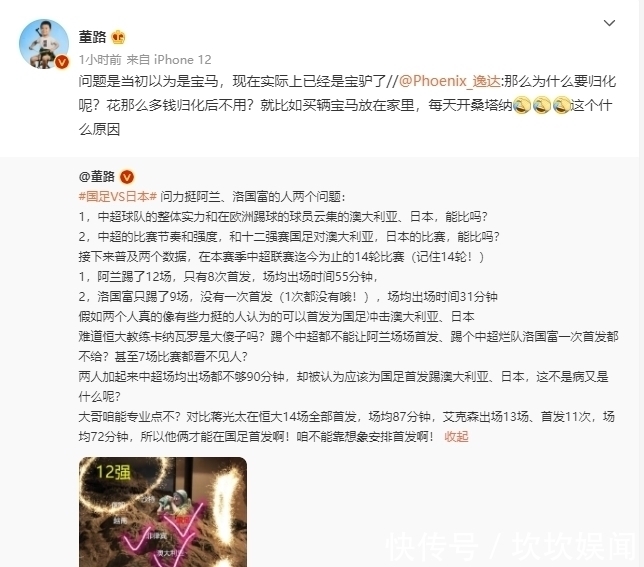 核心级|董路表示洛国富和阿兰不配国足首发!直言他俩已从宝马变宝驴了
