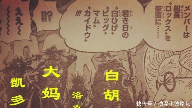 洛克斯海贼团|海贼王:悬赏前10名刷新排名,40亿俱乐部有3人,50亿俱乐部有2人