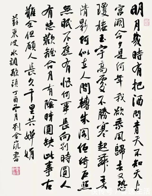 专家|刘金凯行草被喷“笔墨轻浮”,专家这是高书,不识货也正常