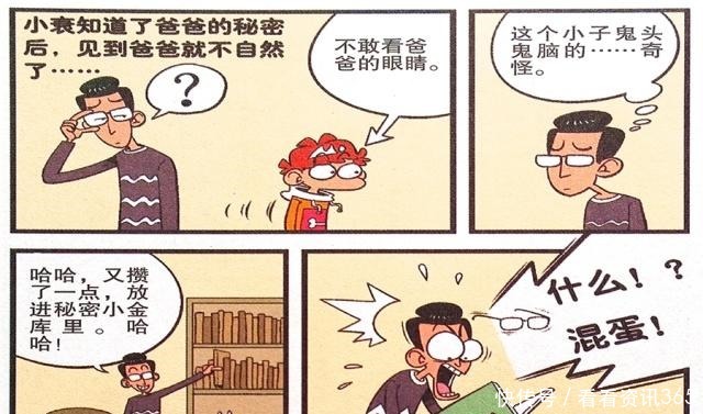 借条|衰漫画衰衰“借条趣闻”不敢面对老爹我的私房钱就这么没了