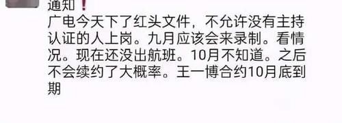 《天天向上》更新主持人列表,王一博成嘉宾,疑因无证将离开节目