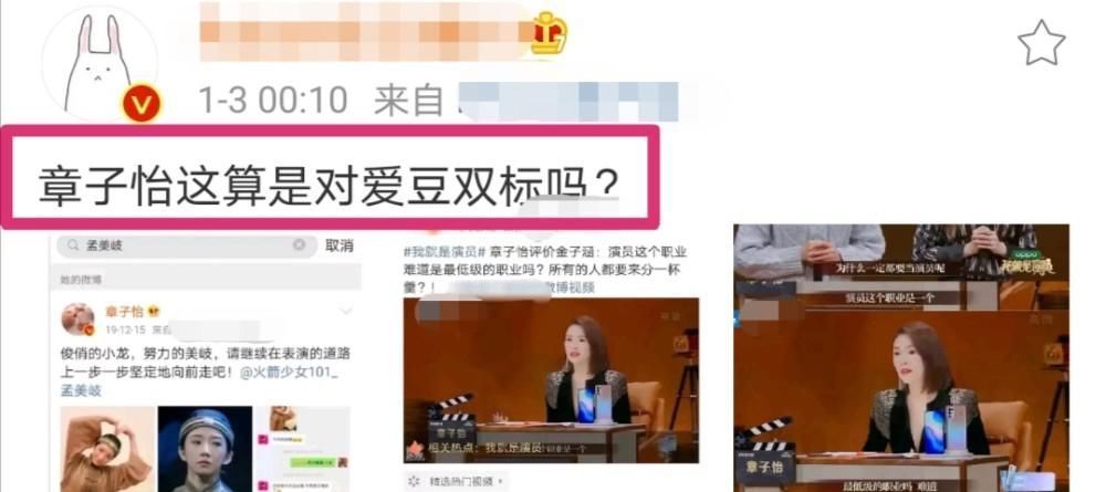 章子怡问为什么都当演员？却对孟美岐金子涵区别对待，被批太双标