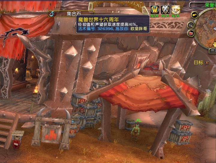 世界|魔兽世界：前夕最强经验BUFF周到来，4种加成随便拿，联盟3小时可满级