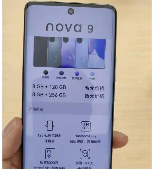 nov华为Nova9线下真机实拍，外观配置确认，低价才是王道