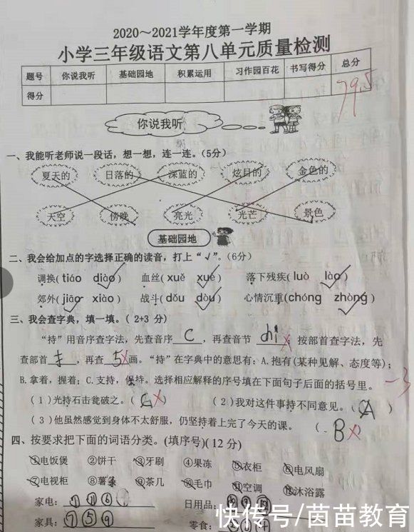 语文考90多和考70多的孩子到底区别在哪里？