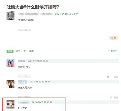 《吐槽大会5》官宣，网传规则成团队赛，开播时间已有眉目