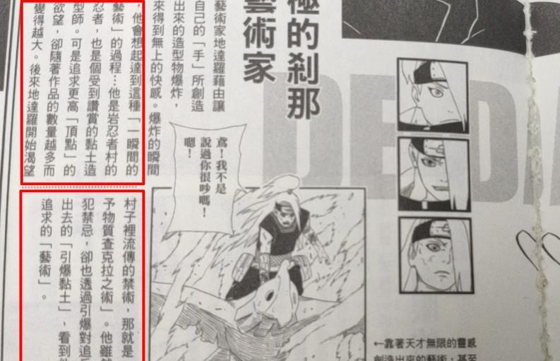 达拉|火影忍者的晓组织中的晓之青龙迪达拉身上为什么有四张嘴?