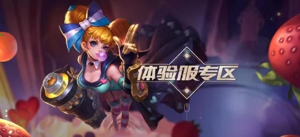 王者荣耀体验服官网