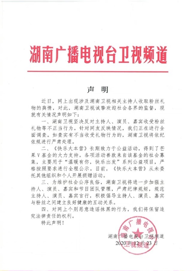 下文|湖南卫视18位主持人签署承诺书，收礼事件调查处理为何没有下文？